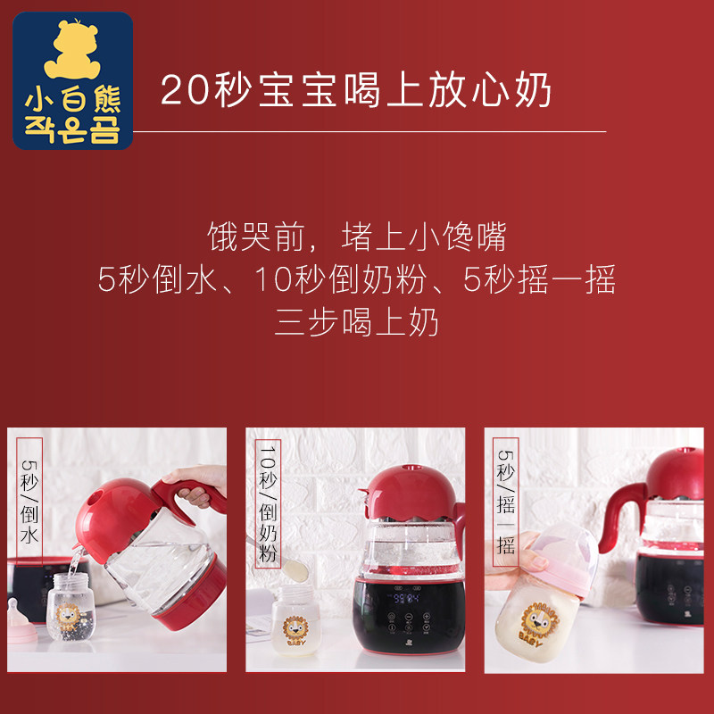 小白熊恒温调奶器智能泡奶粉机 小白熊拉法调奶器