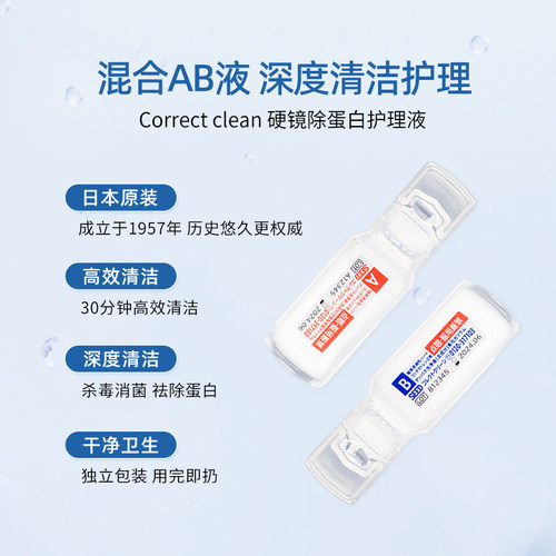 SEED实瞳隐形眼镜硬性角膜塑形RGP护理液ok镜除蛋白清洁AB液 - 图0