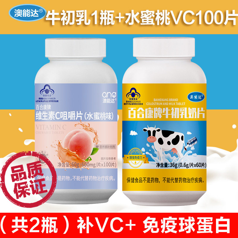牛初乳提高增强免疫力体质球蛋白 澳能达牛初乳