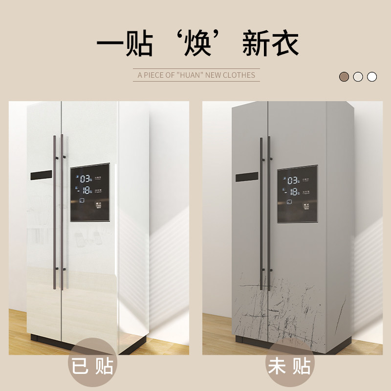 冰箱贴纸全贴轻奢翻新防水防油贴膜空调洗衣机换色简约改造可移除,淘宝优惠券,粉丝福利购,淘宝优惠卷