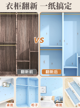 加厚衣柜贴纸内部翻新自粘无异味