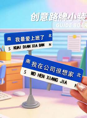 姐妹们，这个指示牌摆件太可爱了
