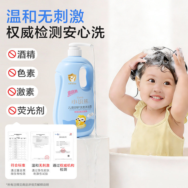 小浣熊儿童沐浴露洗发水二合一新生婴儿宝宝0-6-12专用洗澡大瓶装