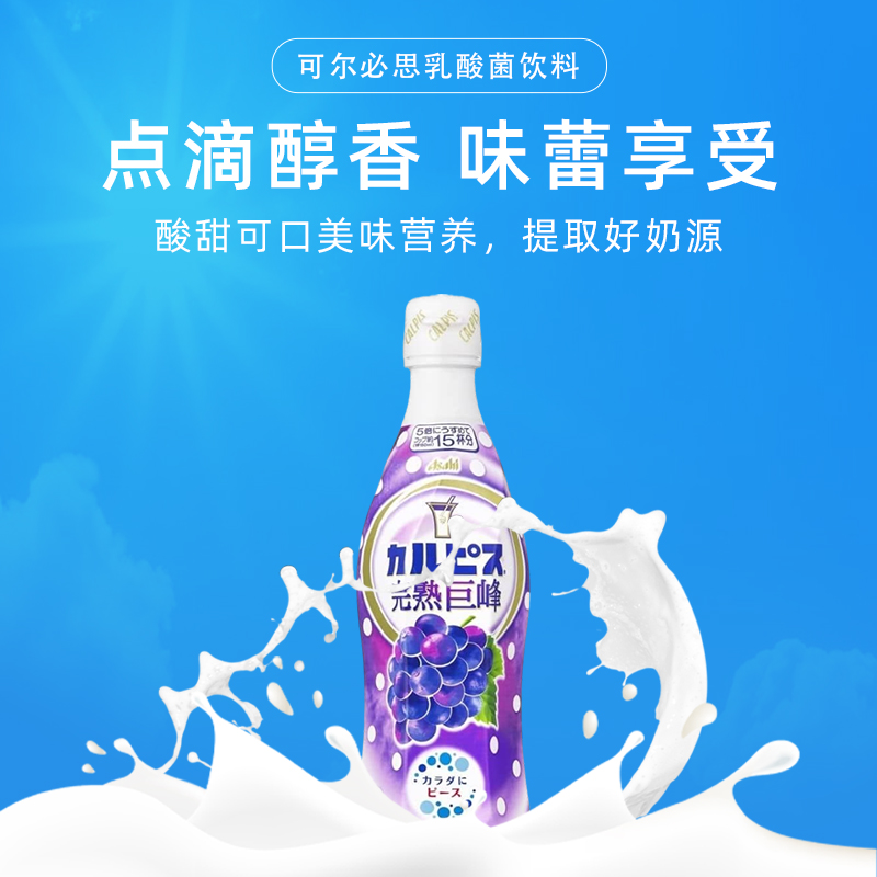 日本进口calpis可尔必思浓缩液5倍浓缩乳酸菌饮料白桃葡萄味饮品 - 图1