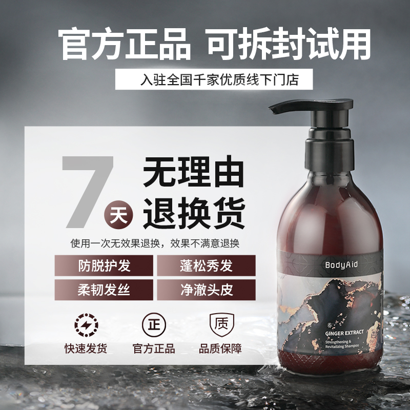 金星推荐bodyaid博滴琴叶洗发水 bodyaid洗发水