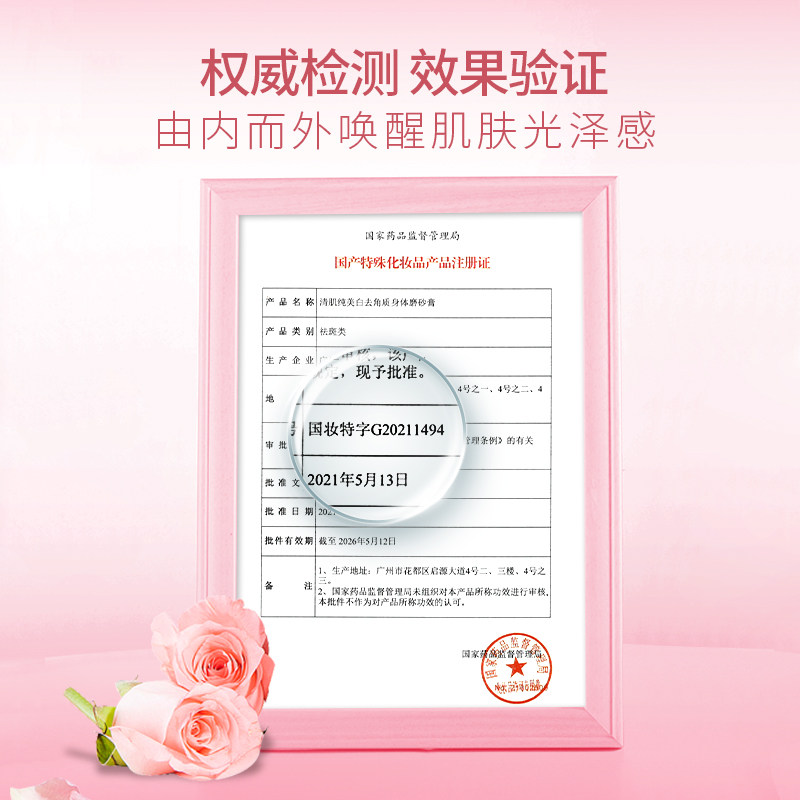 bodyaid博滴清肌纯美白全身磨砂膏 bodyaid身体磨砂