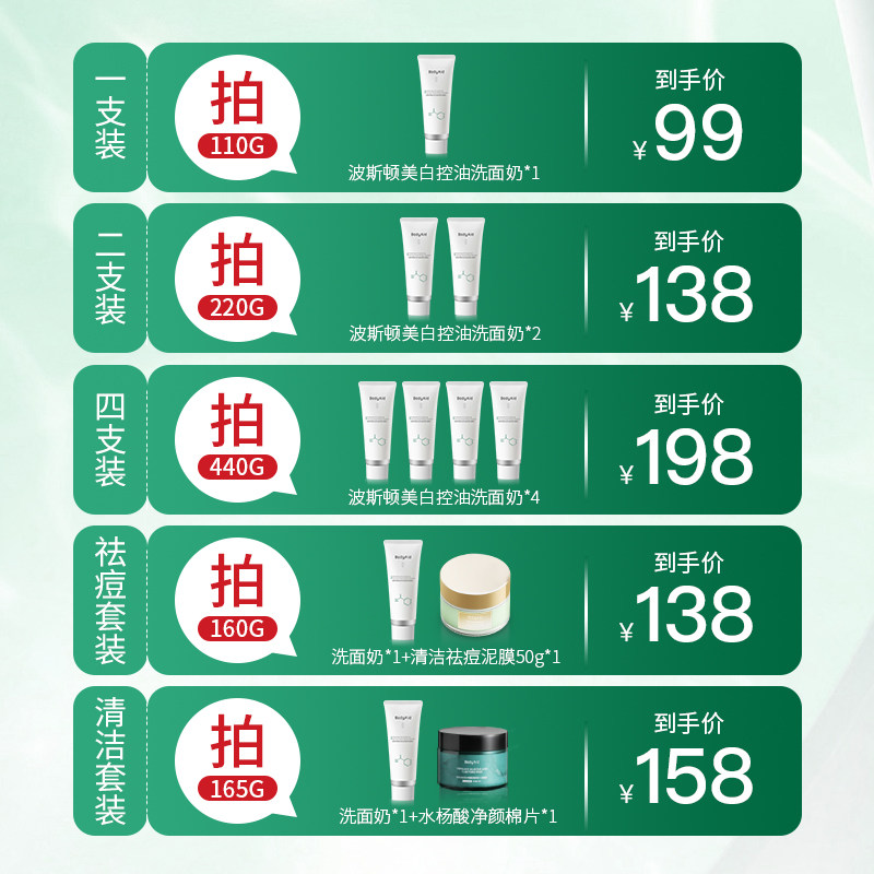 bodyaid博滴波斯顿美白控油洗面奶 bodyaid洁面