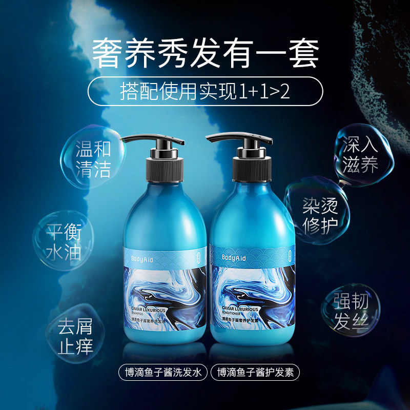 bodyaid博滴弥久留香鱼子酱护发素 bodyaid洗发水