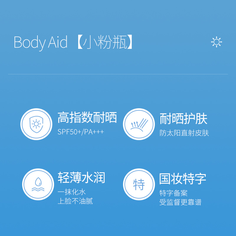 1Bodyaid博滴隔离防晒乳夏清爽不油腻轻薄质地保持水分男女通用ZZ - 图2