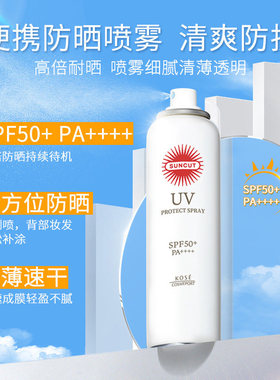 SUNCUT防晒喷雾SPF50+无香清爽