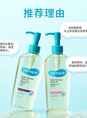 得妈贝身体油深层滋养保湿修护