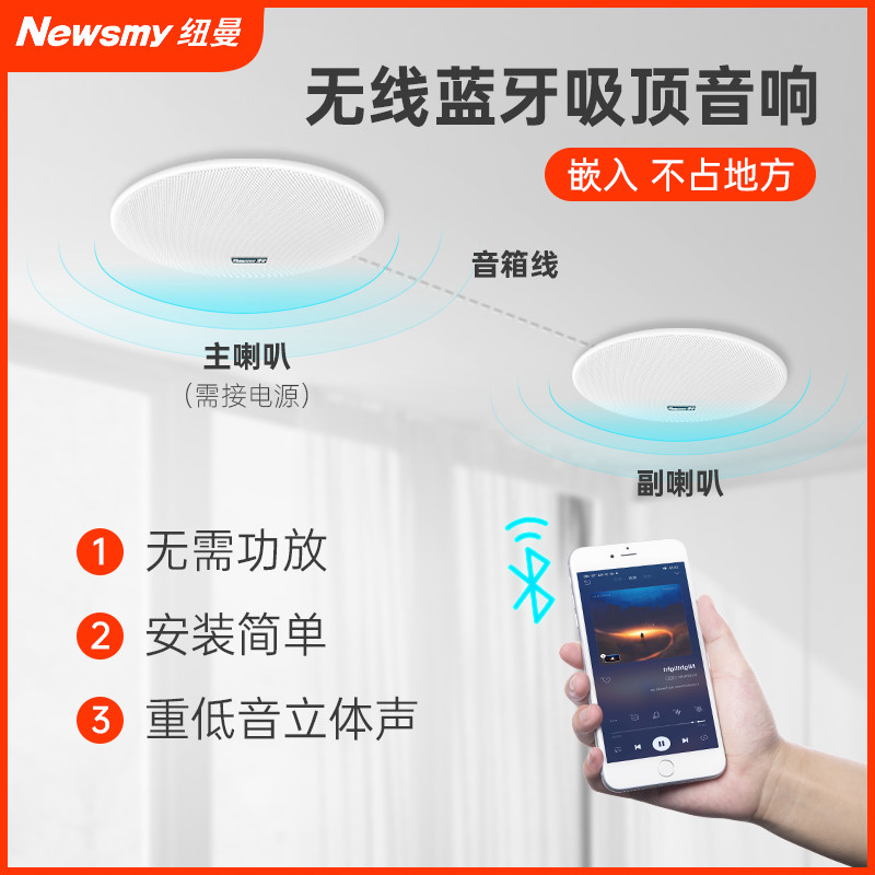 纽曼无线蓝牙吸顶音响店铺餐厅天花板吊顶喇叭家用客厅重低音背景 - 图1