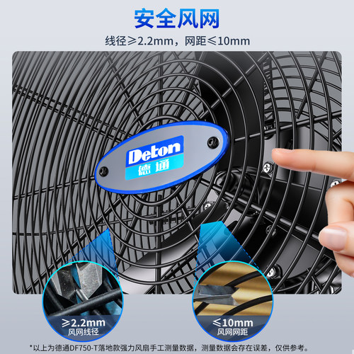 Deton德通牌风扇工业风扇750强力落地牛角电风扇30寸DF750-TA - 图2