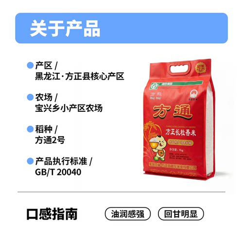 方通 2025年新米大米油润回甘长粒香米5kg10斤东北大米甄选水稻 - 图2