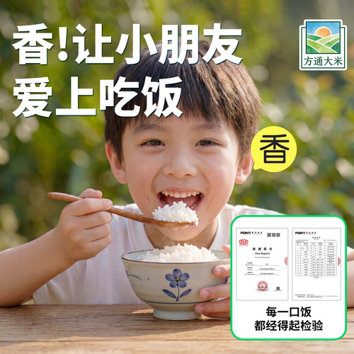 方通 2025年新米大米油润回甘长粒香米5kg10斤东北大米甄选水稻 - 图0
