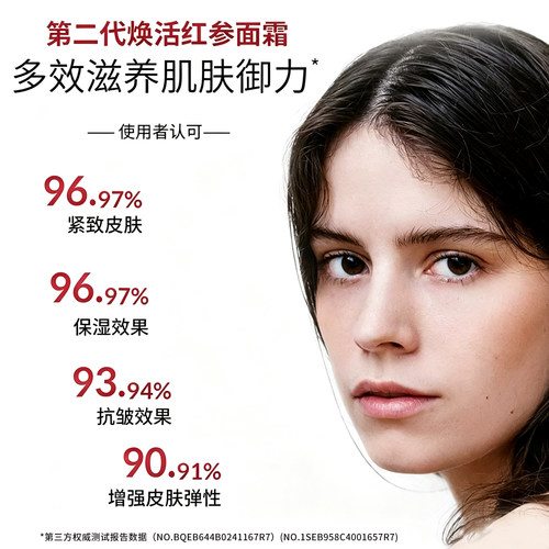 【伊能静同款】lysedia红参面霜保湿抗皱饱满修护滋养紧致50ml - 图0
