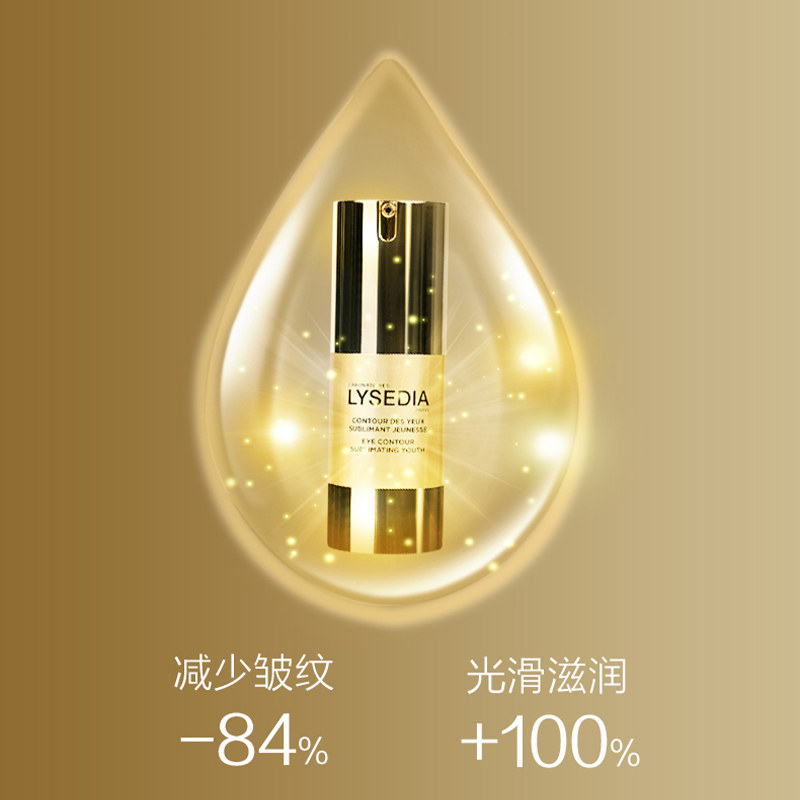 lysedia焕采精粹眼部精华抗皱眼霜 lysedia海外眼霜
