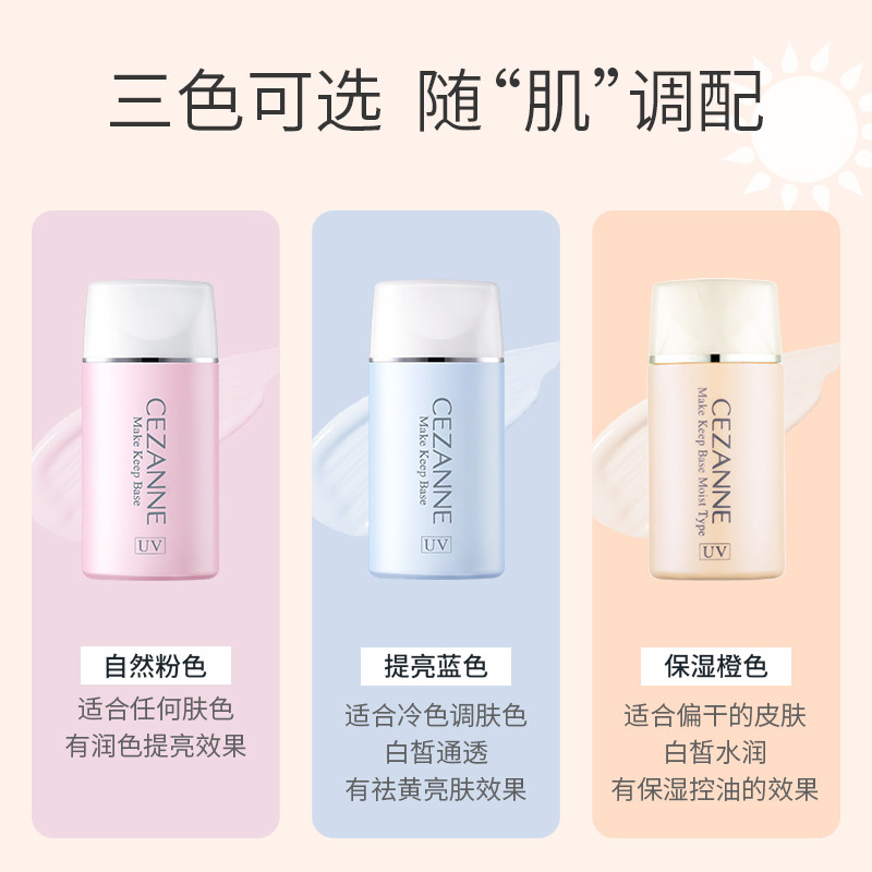 CEZANNE倩诗丽隔离霜蓝色隔离妆前乳三合一控油防晒润色提亮,淘宝优惠券,粉丝福利购,淘宝优惠卷