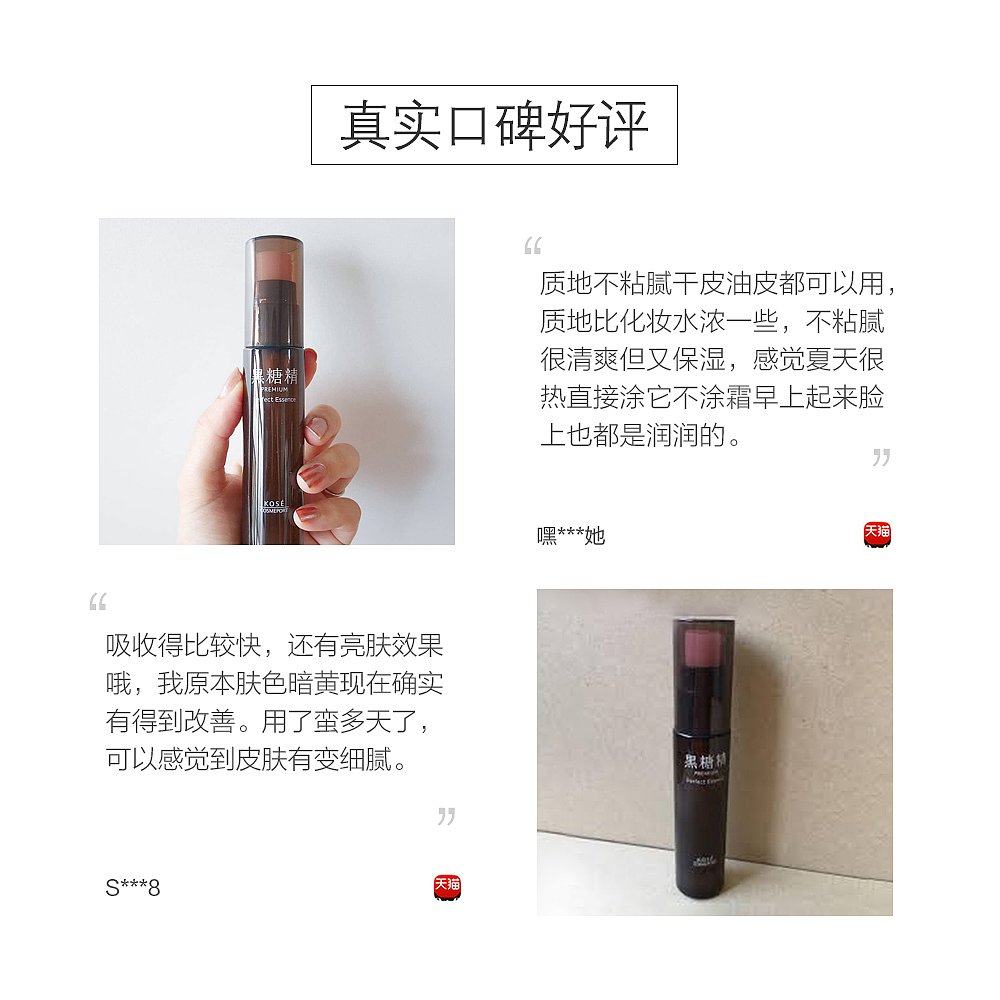 日本kose /高丝黑糖精至臻高精华液 ForwardSun美妆海外液态精华