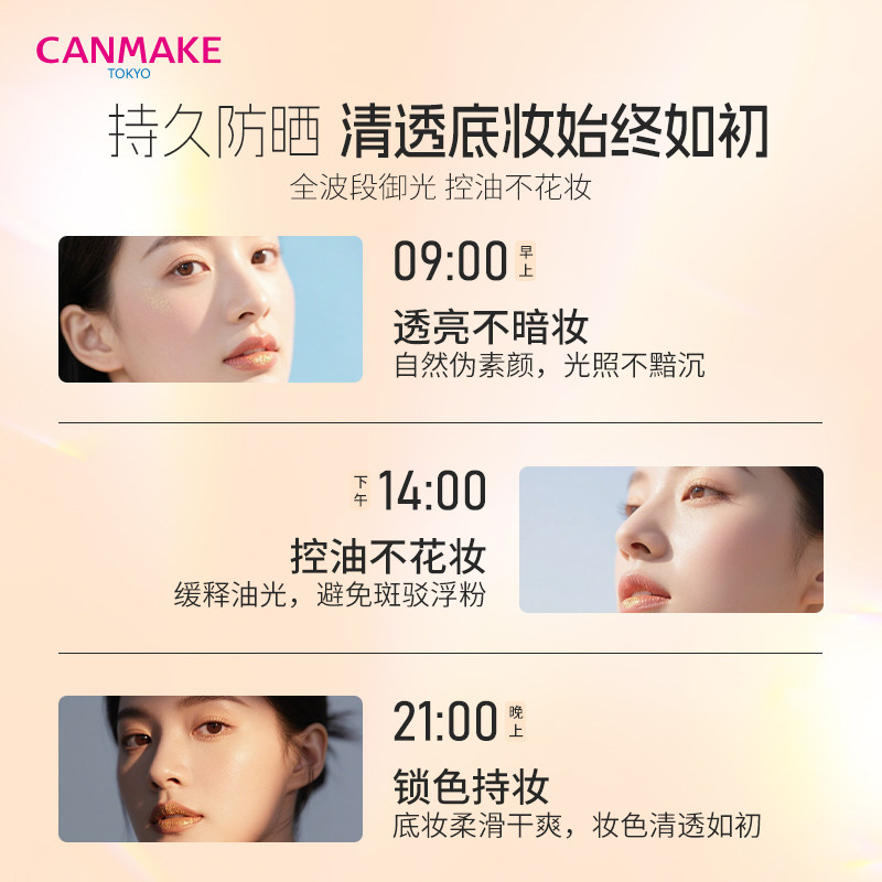 CANMAKE/井田妆前高保湿打底乳隔离霜提亮肤色遮瑕隐形毛孔,淘宝优惠券,粉丝福利购,淘宝优惠卷