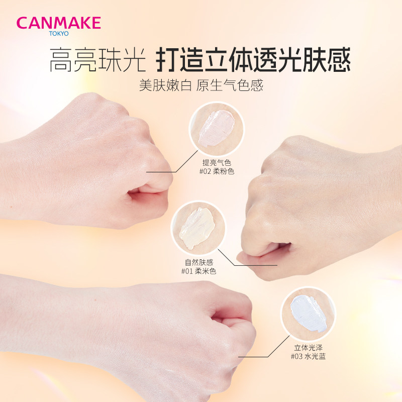 CANMAKE/井田妆前高保湿打底乳隔离霜提亮肤色遮瑕隐形毛孔,淘宝优惠券,粉丝福利购,淘宝优惠卷