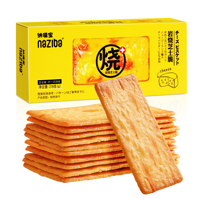 纳滋宝岩烧脆网红好吃薄小香脆芝士 naziba韧性饼干