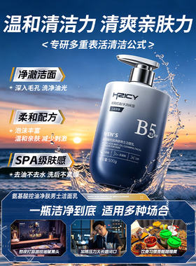 【山姆断货王】氨基酸男士洗面奶