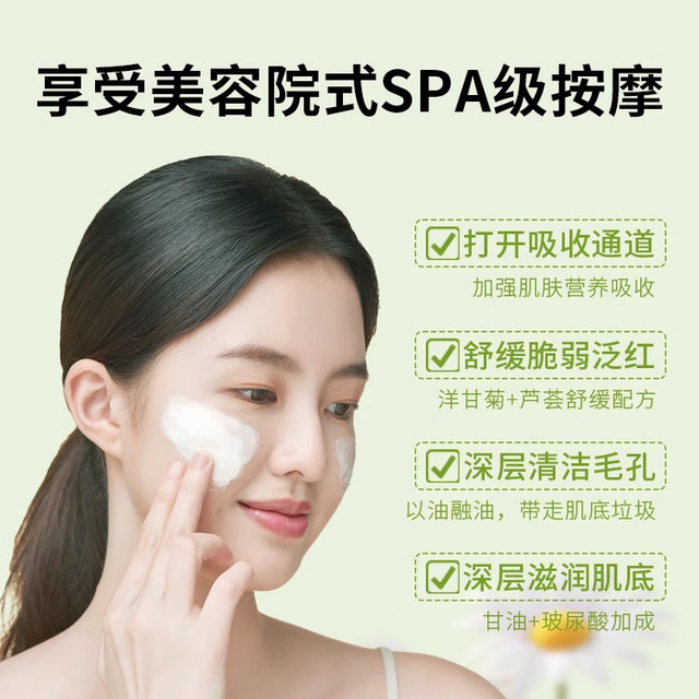 Chamomile Facial Massage Cream