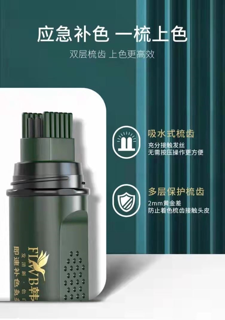 FLWB韩愢即速美发补色笔不沾头皮一梳上色植物萃取补发笔快速便捷 - 图0