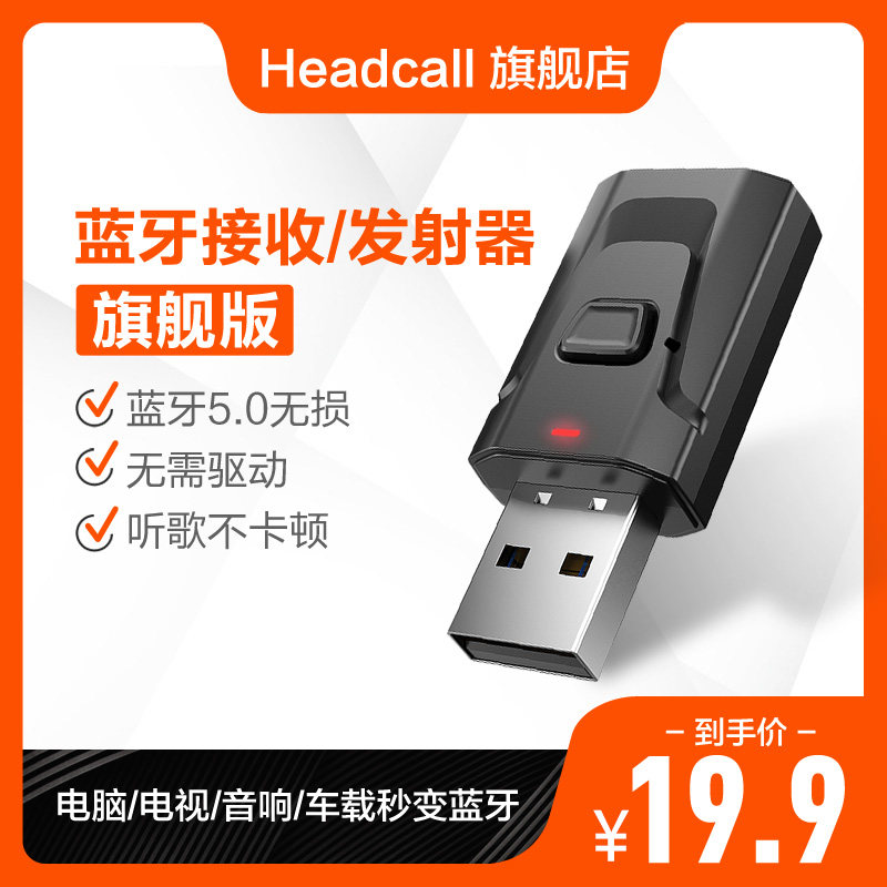 Aux藍牙接收器 新人首單立減十元 21年7月 淘寶海外