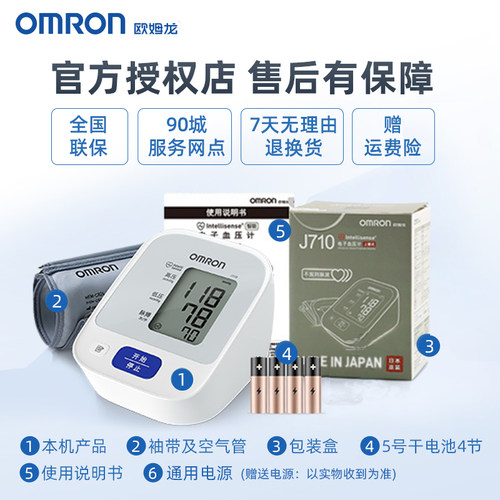 欧姆龙血压计J710原装进口手臂式血压家用测量仪精准电子测压仪 - 图1
