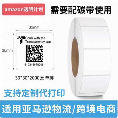 亚马逊透明计划标签三防热敏纸30*30二维码铜版纸不干胶100*35 Transparency彩色印刷定做FBA sku入仓条码纸 - 图2