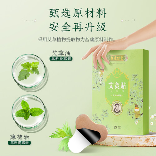胡庆余堂蕲艾草艾灸贴三伏可用贴关节肚脐正品官方 - 图2