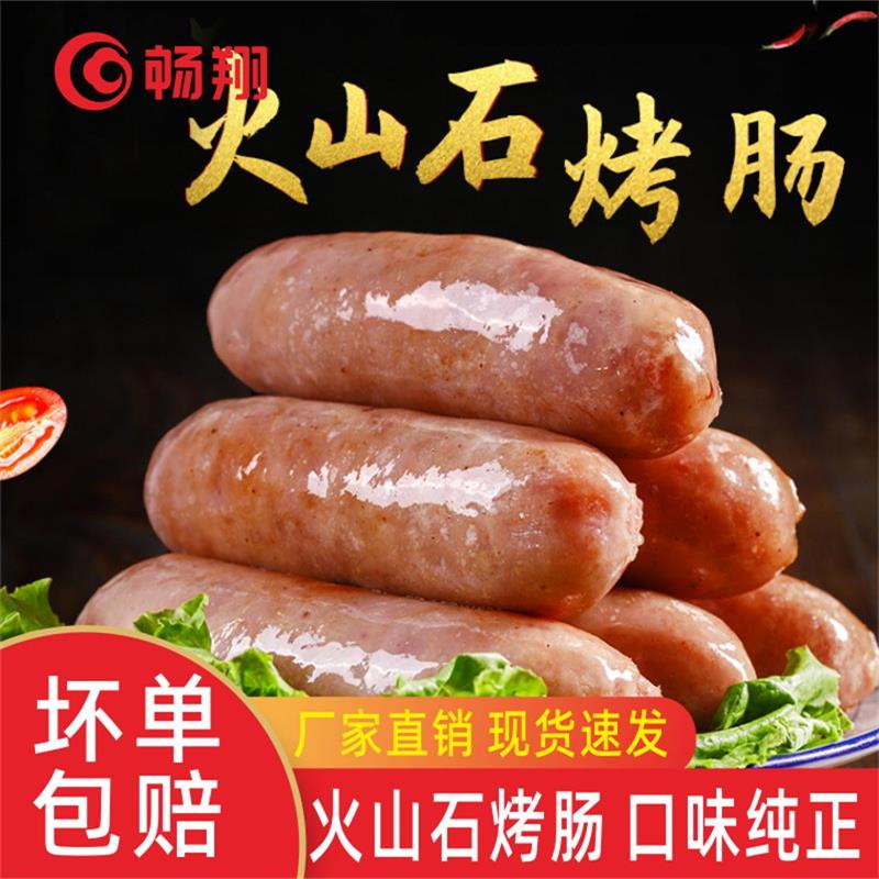 畅翔火山石烤肠香肠烧烤火腿肠商用批发肉肠黑胡椒风味台式风味