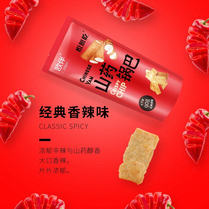 【烈儿推荐】欧伴山药薯片好吃的锅巴 欧伴膨化食品