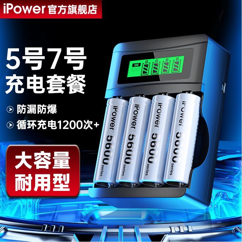 ipower5号可充电电池7大容量KTV话筒门锁玩具遥控器通用五七1.2V - 图0