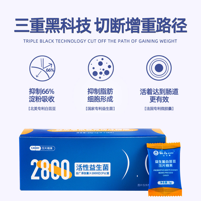 正大制药益生菌白芸豆脂肪阻断剂 正大小纤益生菌