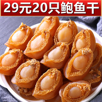 New North Sea Little Bowl Dry Seafood Dry Seafood top Pot Soup Dalian Dried Abalone 50 gr Some 20 Buddha Jump Walls Original