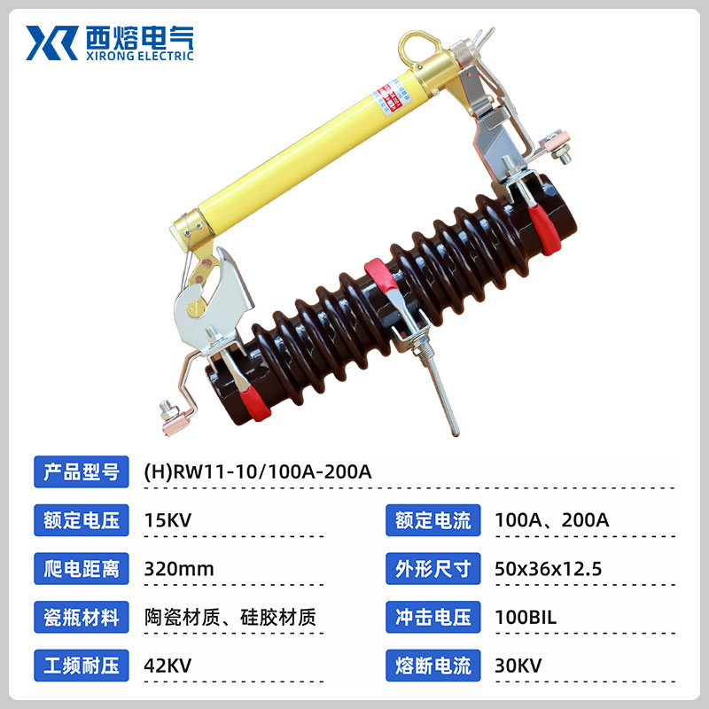 西熔户外高压跌落式熔断器10kv每组三只RW11-10/100-200A令克开关 - 图1