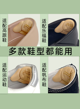 后跟贴防掉跟乐福鞋皮鞋半码垫