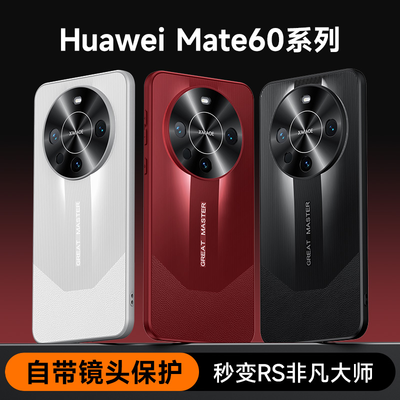 华为mate60手机壳mαte60pro+高档mste60 pro男HUAWEI poro后盖maet美特por华内matep盒matrp麦特polo魅特60p - 图0