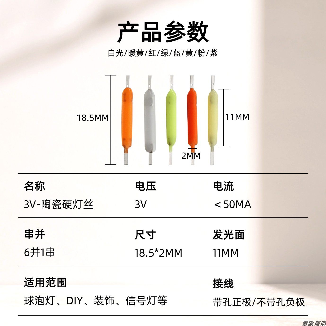 18.5mm长LED陶瓷COB灯丝3V小夜灯DIY信号灯红绿蓝黄粉紫白26m38mm,淘宝优惠券,粉丝福利购,淘宝优惠卷