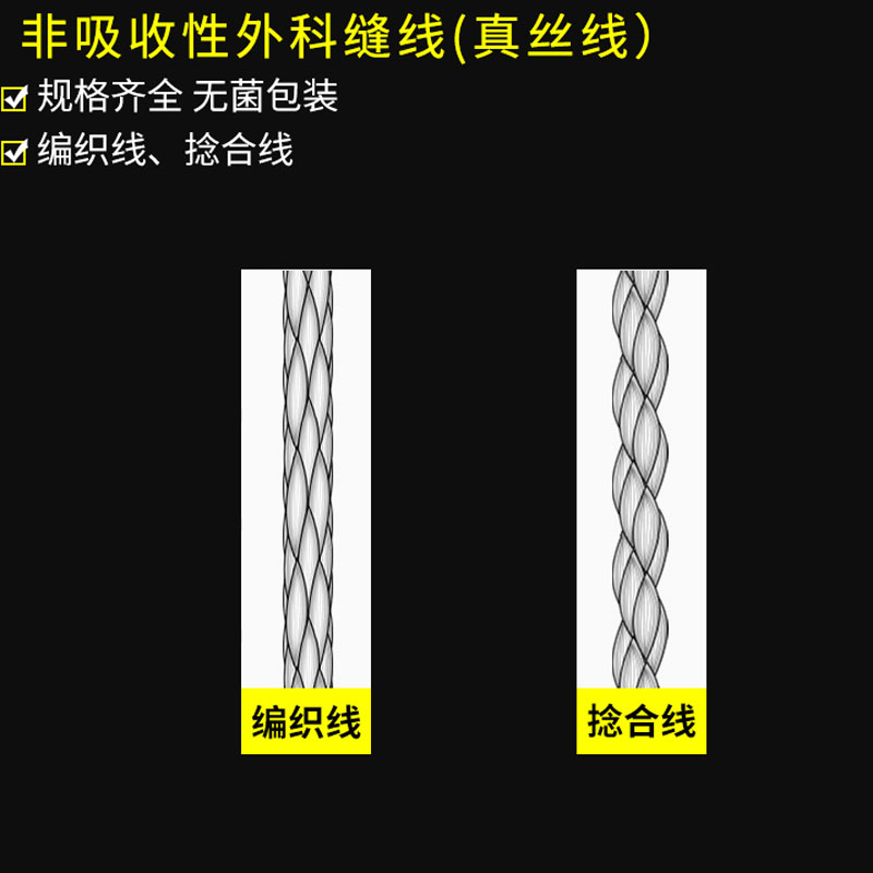 源利康线团缝合线束练习缝合线非吸收性外科手术缝线真丝编织线-图1