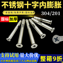 304 stainless steel cross countersunk head inner expansion screw flat head built-in fish scale Laptop aluminium alloy broken bridge aluminium doors and windows