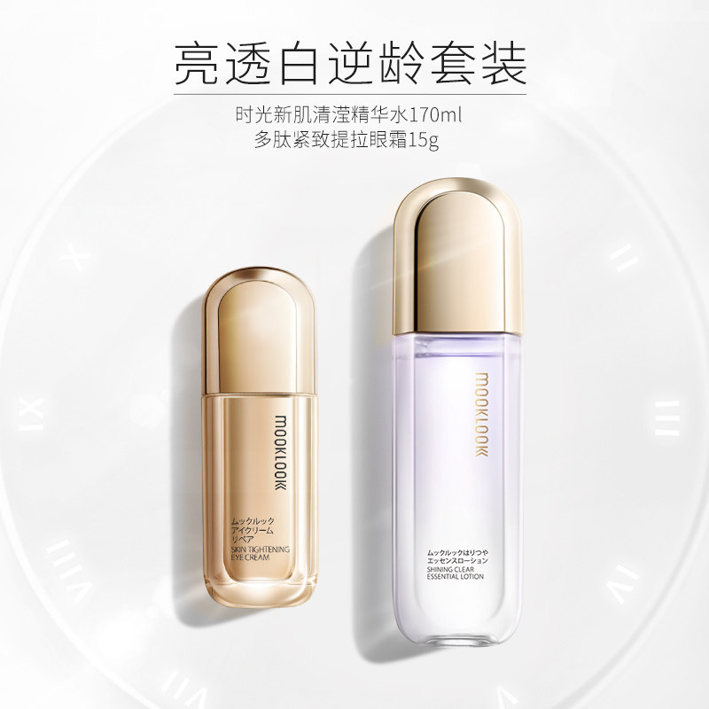 mooklook /茉珂星品搭配亮透白眼霜 mooklook茉珂美妆店面部护理套装