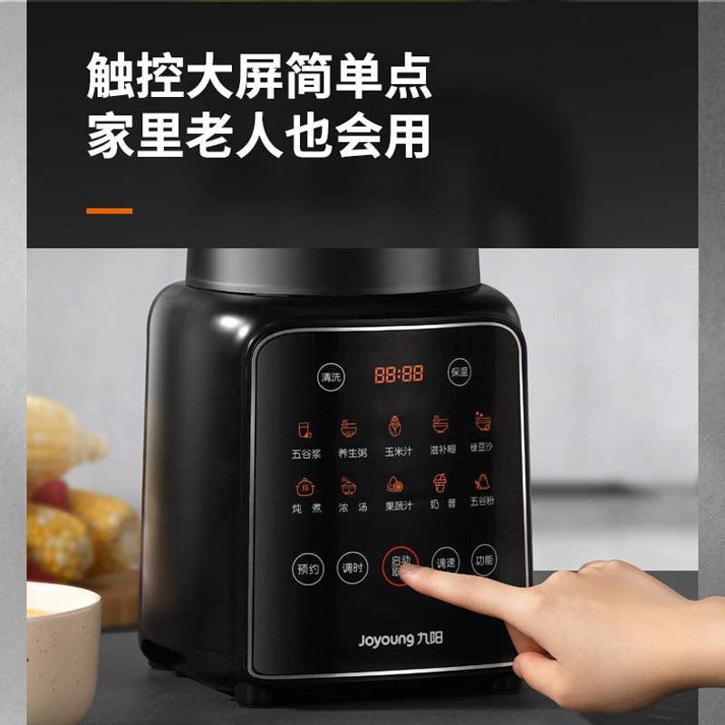  九阳保立时间破壁机