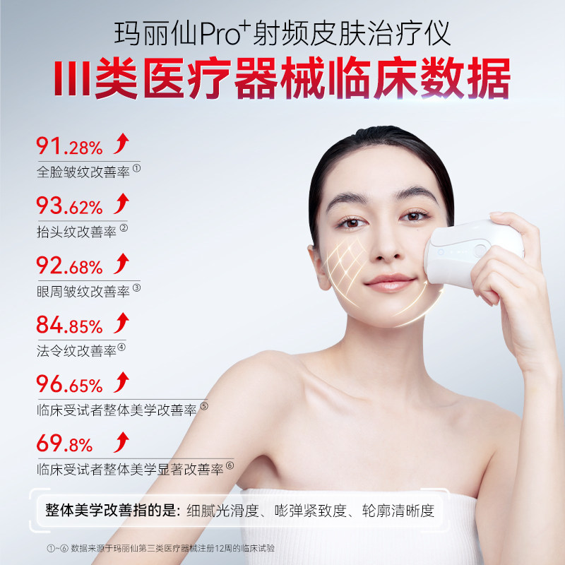 【医疗版】玛丽仙Pro+射频皮肤治疗仪脸部提拉紧致淡纹家用美容仪