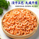 去头去皮磷虾虾仁肉南极磷虾官方旗舰店干货小虾米皮干特产级新鲜