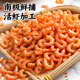 去头去皮磷虾虾仁肉南极磷虾官方旗舰店干货小虾米皮干特产级新鲜