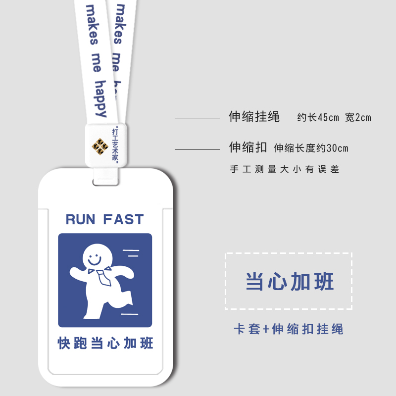 紧急下班卡套带伸缩扣挂绳打工艺术家工牌防丢公交学生饭卡保护套门禁公司员工校园证易拉扣挂脖胸牌证件套-图1